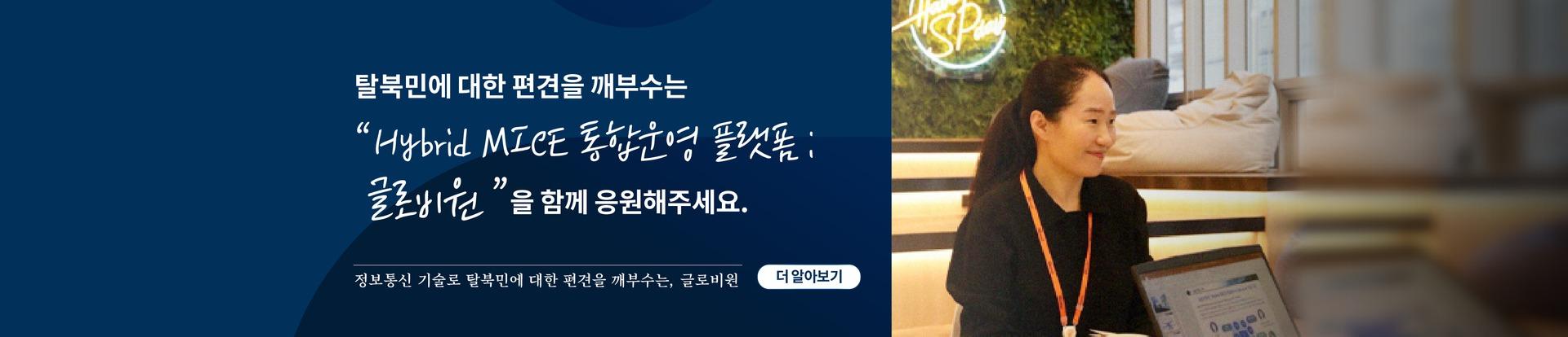 글로비원 크라우드 펀딩 소개