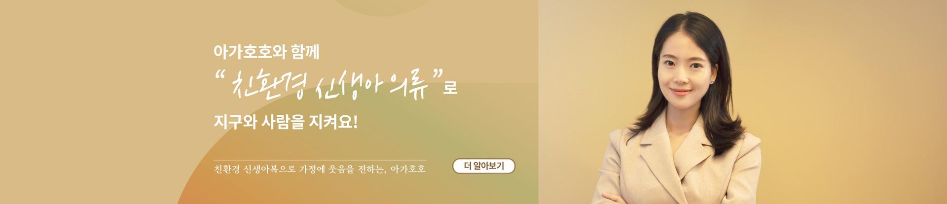 아가호호 크라우드 펀딩 소개